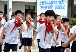 上海开展新学年“安全教育周”活动